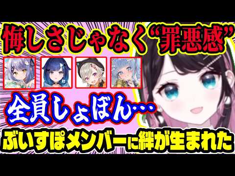 悔しさより“罪悪感”が一番大きかった…レジェンド級コーチに結果で返せず申し訳なさで全員しょぼん。それでもぶいすぽVALOメンバーとの絆が尊すぎた【ぶいすぽ切り抜き/花芽なずな】【雑談】