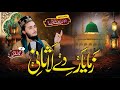 Zama Yar Dy La Sani New Pashto Naat 2025 Muhammad Haris Chishti