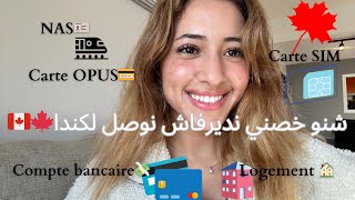 شنو ندير فاش نوصل لكندا ؟! NAS , logement , compte bancaire , carte Opus