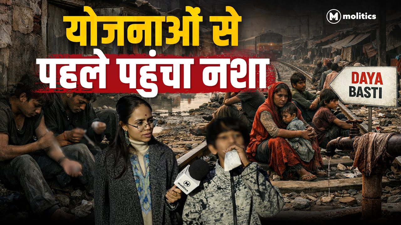 कैसी दिल्ली? | न नल, न शौचालय, न सुरक्षा | Daya Basti | Ground Reality with Kashish Singh