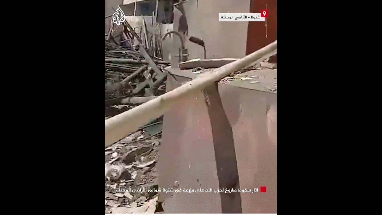 آثار سقوط صاروخ لحزب الله على مزرعة في شتولا شمالي الأراضي المحتلة