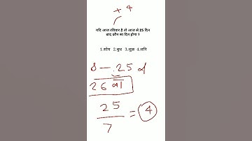 Calendar tricks, Reasoning tricks, maths tricks, tricks mp police constable, #shorts