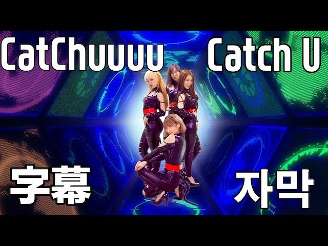 CatChuuuu 캣츄 '캣치 유 (Catch U)' MV 字幕ver class=