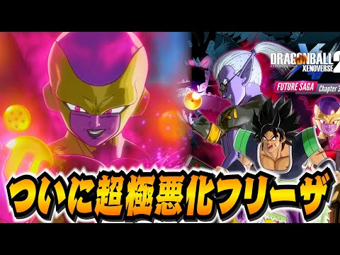 Frieza has become extremely evil! He makes his wish come true with