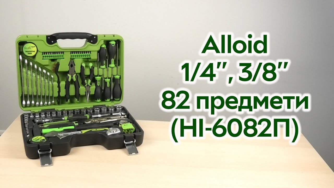 Универсальный набор инструмента Alloid 1/4 и 3/8