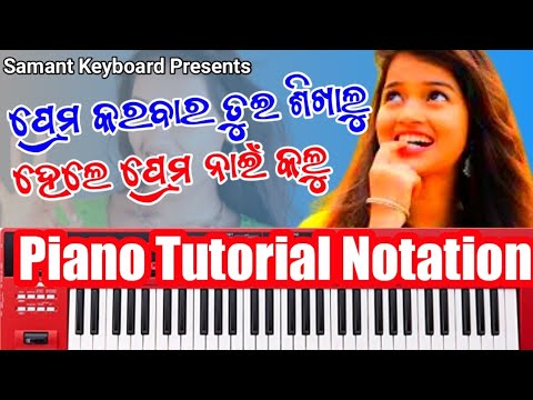 Prem karbar tui sikhalu Santanu Sahu Piano Tutorial notation Samant Keyboard Casio Song 2023