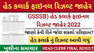 Head Clerk Result 2022 Gujarat| Head Clerk Final Result 2022|Head Clerk Cut Off 2022