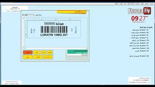 طباعة لواصق بدون سعر في برنامج فارمافلاي