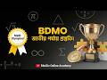 BDMO National Round Problem Solving | Math Olympiad গণিত অলিম্পিয়াড Primary and Junior Category