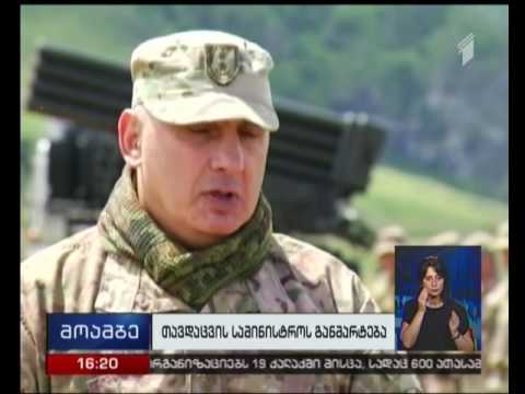 თავდაცვის სამინისტროს განცხადება