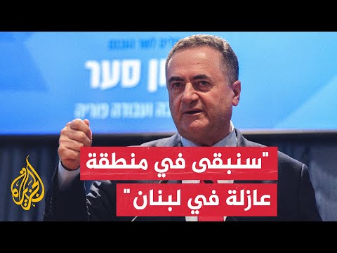 وزير الدفاع الإسرائيلي يسرائيل كاتس: سنواصل فرض القوة بلا تسامح ضد أي انتهاك من حزب الله
