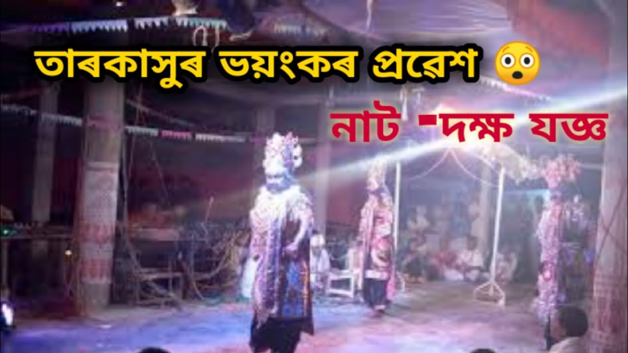 Assamese vouna / taroka hur probesh 🔥