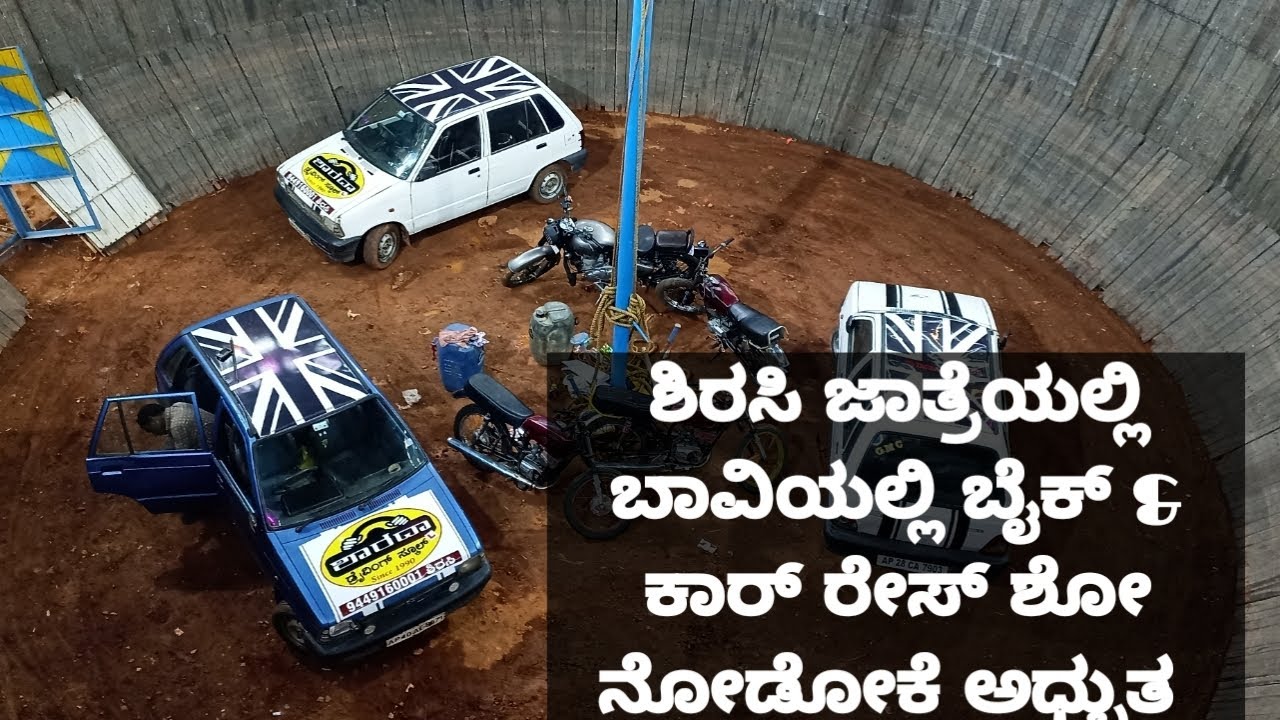 Sirsi Jatre Baviyalli Bike & Car Race Adhbhuta Experience!! ಇದು ಒಂದು ರೋಮಾಂಚಕಾರಿ ಅನುಭವ 