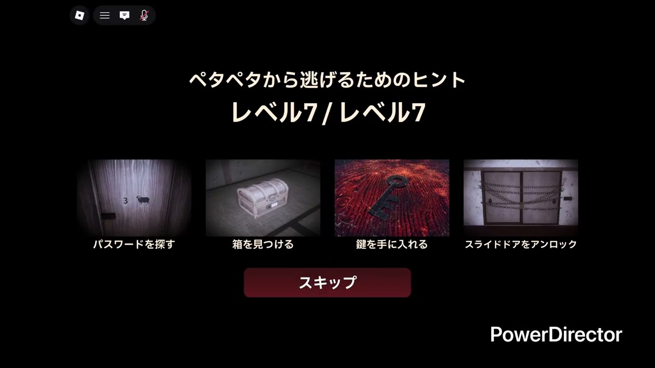 ペタペタ様の7階攻略してみた！