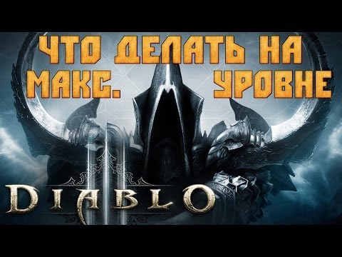 ვიდეო: როგორ ვითამაშოთ Diablo 3 წელს