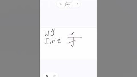 Chinese Character 我 Chinese #Character #how towrite #write #Chinese #HSK #trainchinese #stroke order