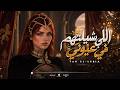 اللي شيلتهم في عيوني تاج الليبية 2026 Elly SheltHom Fe 3yony Tag El Libya mp3
