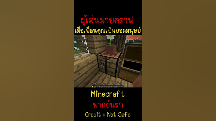 ผู้เล่นมายคราฟ เมื่อเพื่อนคุณเป็นยอดมนุษย์| Minecraft #minecraft #มายคราฟ #fypシ #minecraftmemes #ตลก