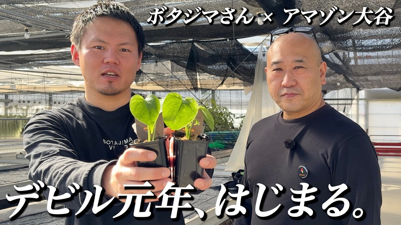 EP#024【コラボ】ボタジマさん × アマゾン大谷｜超レア 