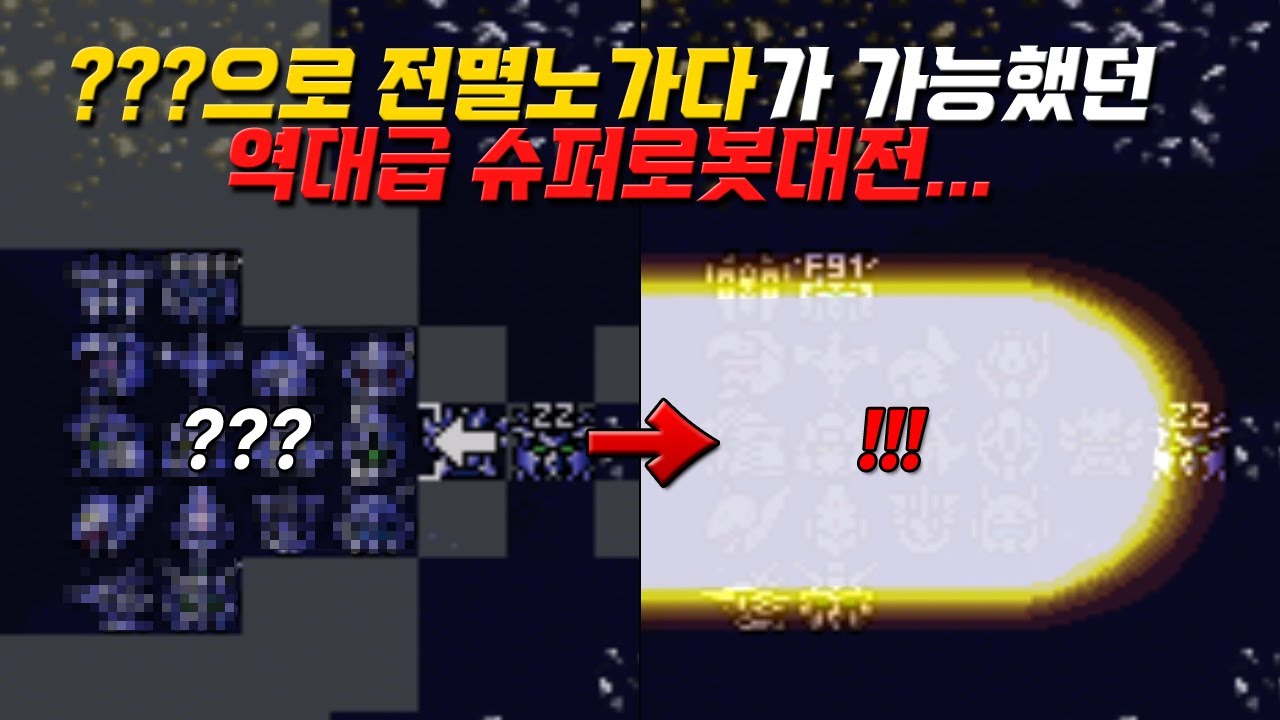 게임 난이도를 낮춰줄 역대급 게임비기 - 4차 슈퍼로봇대전 치트 4th Super Robot Wars Cheats / 고전게임