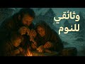 كيف نجا سكان القرى من مجاعات الشتاء في العصور الوسطى وثائقي للنوم