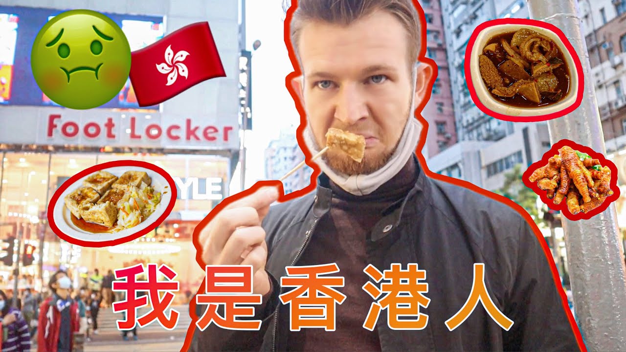 外國人老公極端香港小食挑戰 | My English husband tries extreme Hong Kong street food