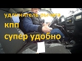 НИВА 4x4 ВАЗ 21214.УДЛИНИТЕЛЬ РЫЧАГА КОРОБКИ ПЕРЕДАЧ.СУПЕР УДОБНО!!!