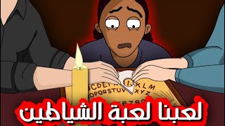 قصصي المرعبة / قرأت أخطر كتاب في العالم