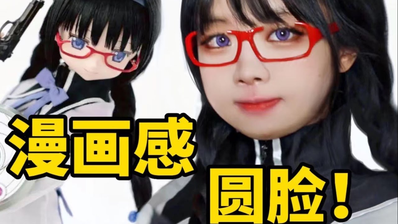 肉肉脸女生能多有漫画感 二次元圆脸走进现实 塑料叉foku Youtube 肉肉脸女生能多有漫画感 二次元圆脸走进现实 塑料叉foku Youtube