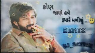 Kon Jane Have Kyare Malishu 2019 | Ghaman Santhal | Remix Song 2019 | dj Satish