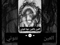مها فتوني العين بالعين كامله مها فتوني العين بالعين كامله