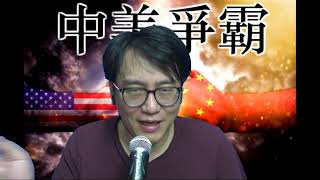中美爭霸#167b 香港yc組織緬甸示威/彈劾:侵將會爆勁料/民主集中制的優點 20210211