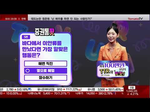 돈 버는 퀴즈쇼 '증권통팟' "산행 시 말벌 공격을 예방하기 위해 권장되는 옷차림은?" #저녁8시30분 #증권통팟 #앱테크 #짠테크 #퀴즈쇼