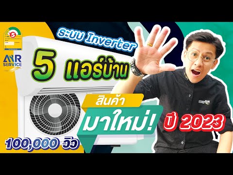 แอร์ 9000 BTU ราคา