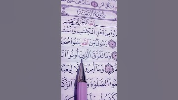 ❤️ القرآن 🕋 الكريم ❤️ سورة البينة بصوت الشيخ علاء عقل