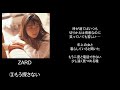 もう探さない/song by ZARD