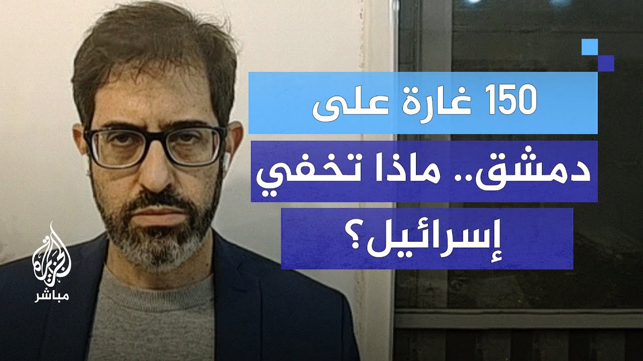صحفي إسرائيلي: الضربات الإسرائيلية تستهدف منع تهديد مستقبلي