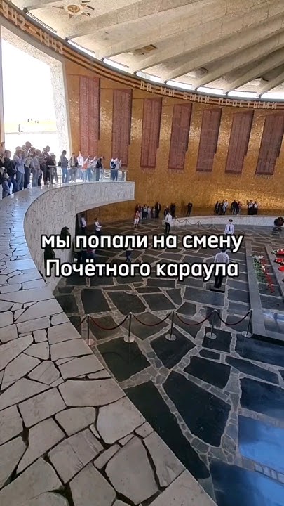 Посмотрите, это очень круто #волгоград #мамаевкурган - YouTube