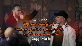 قد مآ نأذيت💥يمكن ما نرجع نحكي😥فوتي بعلاقة💥امشي من قدامي✊جديد الثنائي عدي الزاغة وانس ابو سنينة حزين✨