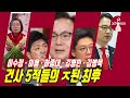 김건희에게 아부해서 국회의원 달아보려던 자들의 최후... ㅠ