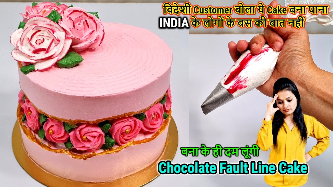 कस्टमर बोला ये Cake बना पाना Indiaके बस की बात नहीं,बना के ही दम लूंगी |Chocolate Cake |birthday cak