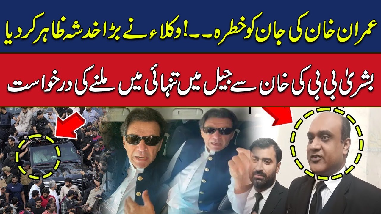 Imran Khan's Life in Danger?  PTI Layers Team Big Action - CurrentNN