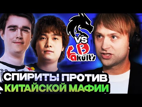 СТАРПЕРХАБ СМОТРЯТ ЗАРУБУ СПИРИТ ПРОТИВ КИТАЙСКОЙ МАФИИ // TEAM SPIRIT VS Yakult‘s brothers