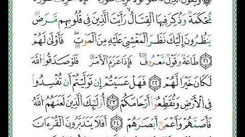 ختمة مصحف التجويد برواية الدوري الصفحة رقم 509