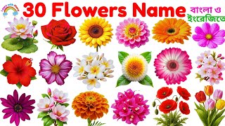 30 Flowers Name For Kids In English And Bangla With Pictures