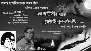 Video thumbnail of "MOR AUXIR RATI মৰ অাউসীৰ ৰাতি. COVER BY ALIN MECH : JAYANTA HAZARIKA'S golden song"