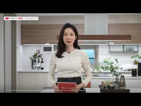 용인 에버랜드역 칸타빌 84A타입 유니트 소개영상