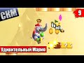 Ядовитые Развалины - Super Mario Bros Wonder прохождение часть 9 (Switch)