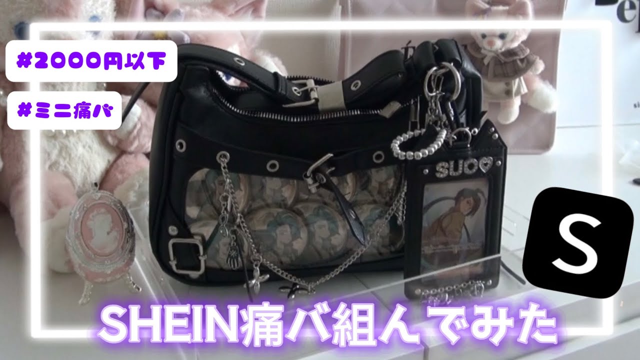 【ミニ痛バ】2000円以下の激安痛バ組んでみた👏