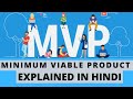 Minimum Viable Product (MVP)Explained  in Hindi |Startup Funding|Startup India|Seed Funding|2020